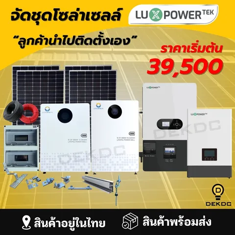 ชุดโซลาร์เซลล์พร้อมติดตั้ง Solar Force — สินค้าขาย 6